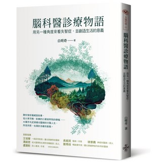 【好的】腦科醫診療物語, 好的文化, 白明奇