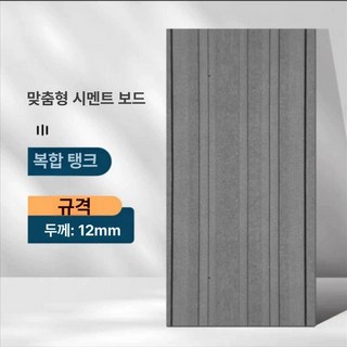 최동글 시멘트보드 CRC보드 외벽 콘크리트 시멘트, 복합 트로프 제곱미터 가격