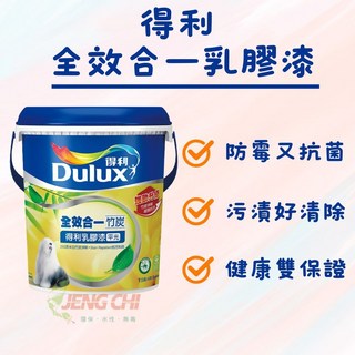 正漆 得利全效乳膠漆 1公升裝/加侖裝 環保防霉抗菌ICI, 1個, 得利 1公升 百合白, 百合白, 1L
