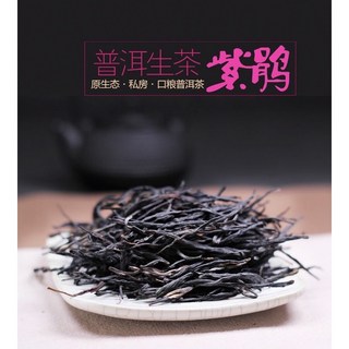 雲南紫鵑茶葉 紫鵑普洱茶生茶 紫娟茶散茶200克/袋, 1個