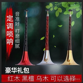 精選 嗩吶演奏級嗩吶樂器全套 成人烏木嗩吶全套樂器D調紅木初學, 1個, 紅木D【7大贈品】碗自己選,配黃銅鍍白碗