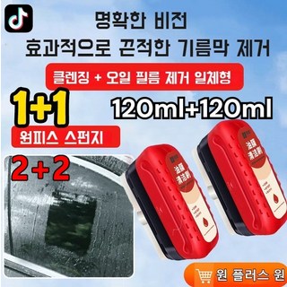 강력한 자동차 유리 유막 청소기 차량 유막제거제 자동차 세척 스펀지, *4개(2+2), 4개