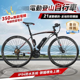 電動自行車 21速雙碟剎 鋰電池 公路越野跑車, 700C公路-輻條輪-黑白,10AH可騎約38-40公里, 1個