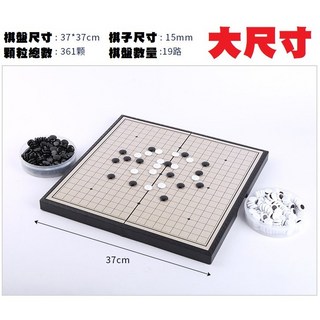 Fittest 加大磁鐵 象棋 圍棋 磁性桌遊 19路 13路圍棋 折疊式棋盤, 1個, 磁性  加大  37*37cm  圍棋