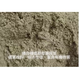 欣榮園藝 大包裝25KG 砂質培養土 通氣排水佳 根莖類蔬菜適用, 1個, 袋裝