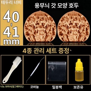 문완 호두 귀족 마사지기 손마디 자단 어르신 원색 지압, 오리지널 컬러 공식 모자 40-41 mm 한, 1개