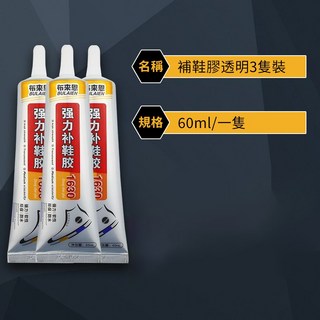 萬用修補膠水 強力防水黏鞋專用膠, 專業鞋膠60ML 3支【送1全套工具】, 1個