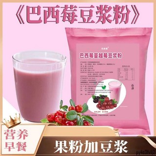 現 貨 巴西莓豆漿粉蔓越莓果粉豆漿速溶代餐女神早餐實惠燕麥豆漿大包, 1個, 巴西莓+蔓越莓+黃豆+燕麥粉,果粉豆漿（440克）一大袋