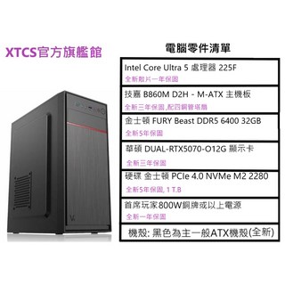 祥豐小店 電競電腦 Intel Ultra 5 225F RTX5070 32G記憶體 1TB固態硬碟