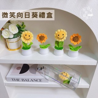 手作微笑向日葵禮盒 附手提禮盒 植物系療癒小物 向日葵畢業禮物 陽光祝福禮物 幼兒園畢業季 桌上擺飾 毛線向日葵, 1個, 微笑向日葵+禮盒, 黃色