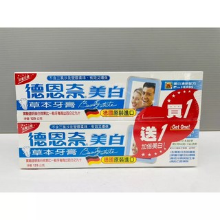德恩奈 草本牙膏 美白牙膏 125g*2, 1個