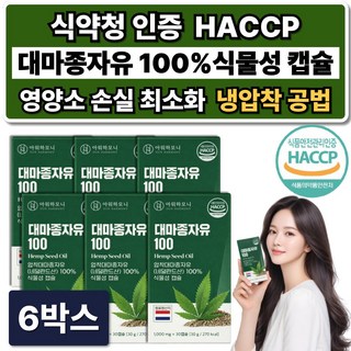 냉압착 대마종자유 1000 식약청인증 오메가3 6 햄프씨드 오일 /옵션 하이퍼셀 대마종자유, 6박스, 30정