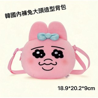 giya shop韓國代購內褲兔opanchu Usagi造型娃娃斜背包, 粉紅色