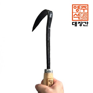 국내제작 영주대장간 명품 약초호미 농사 농기구 농업용 국산호미, 1개
