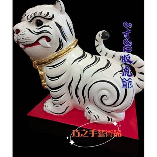 （巧之手藝術品）8寸8 Q版虎爺神像，四色可選，宗教用品齊全，佛堂規劃首選, 1個, 白色, 橘色:白色