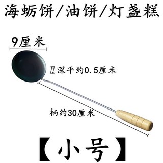 限時下殺 油炸模具 油炸勺福州福清油炸專用炸海蠣餅勺 油炸工具 油餅勺 蔥油餅勺 蝦酥 燈盞糕勺不粘勺 擺攤油炸勺子, 1個