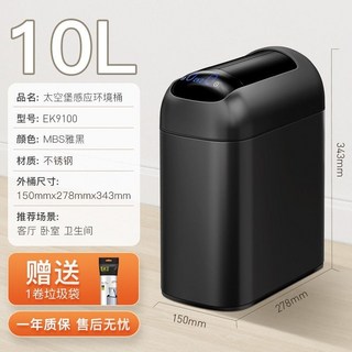 感應垃圾桶 臺灣出貨 EKO衛生間智能垃圾桶感應式家用廁所電動客廳夾縫款垃圾筒太空堡, 10L雅黑色+送1卷垃圾袋