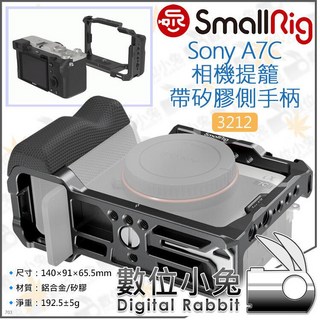 數位小兔 SmallRig 3212 Sony A7C 相機提籠 矽膠側手柄 Arca快裝板 兔籠 擴展支架, 1個