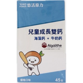 悠活原力 小悠活兒童成長雙鈣咀嚼錠 45錠/盒 (海藻鈣+牛奶鈣 優格口味 無添加), 1個, 45顆