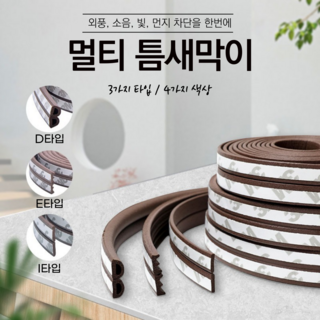 틈새막이 도어패킹 문틈막이 문풍지 방문 창문 현관문 틈막이 D타입, 그레이 (D타입-12미터), 1개