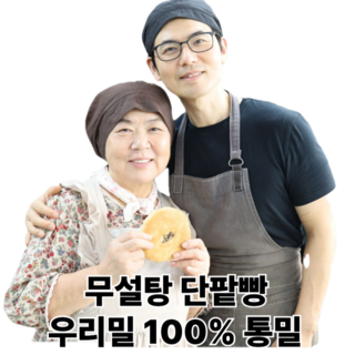 무설탕 단팥빵 160g X 10개 ( 국산 통밀 100% 저당 저염 무방부제 수제앙금 )