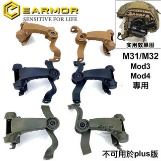 OPSMEN M31/M32 圓仔款耳機支架 FAST頭盔導軌懸掛 旋轉後翻式設計 降噪耳機配件, 黑色（48974）, 1個