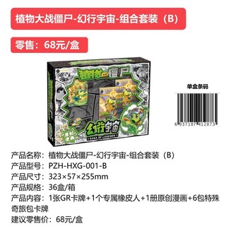 植物大戰僵尸 閃卡包, 1個, 卡游正版【組合套裝B】幻行宇宙1盒