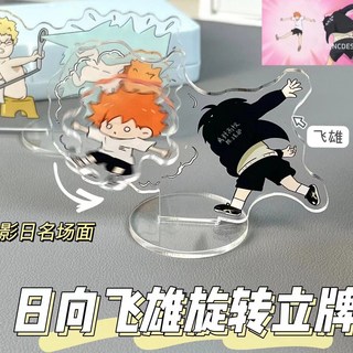 排球少年 旋轉立牌 可愛卡通日漫 影山日向 Q版小人, 1個, 影山日向旋轉立牌【1個裝】