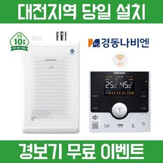 [대전 당일설치] 스마트 IoT 친환경 보일러 설치- 경동나비엔, 18K (23평 이하)