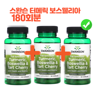 스완슨 터메릭 보스웰리아 & 타트 체리 캡슐, 180정, 1개