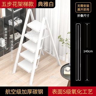 家用折疊人字梯喬遷之喜高檔多功能三步梯紅顔色折疊梯家用伸縮梯 折疊梯 工具梯 梯子 伸縮梯 直梯, 1個, 【新款】典雅白花架五步梯（全新升級）