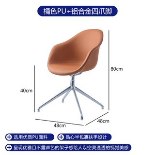 비엔나체어 오타와체어 보컨셉 의자 otawa 미스반데로에 사무실 화이트 보컨셉의자 회전, 오렌지PU+알루미늄합금네발, 알루미늄합금발, 고정 난간, 1개