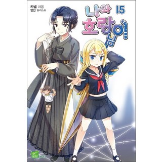 我與虎爺大人 15, D&C MEDIA