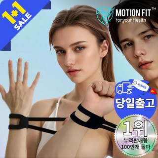 모션핏 손목보호대 아대 밴드 건초염 터널증후군 골프 테니스 헬스 운동, 2개, 블랙