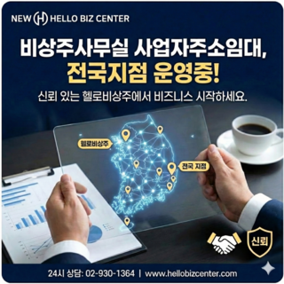 시흥 화성 안선 비상주사무실 공유오피스 소호사무실 헬로비상주 개인 법인 비과밀 회의실 대여, 1개