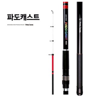 용성 파도캐스트 360~ 480 바다 원투 낚시대 바다릴대 / 방파제낚시 민물잉어 장어 낚시