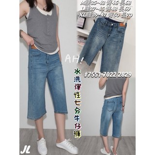 水洗彈性七分牛仔褲 #7551