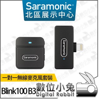 Saramonic 楓笛 Blink100 B3 (TX RXDi) 無線麥克風套裝 領夾麥克風 錄影收音 數位小兔