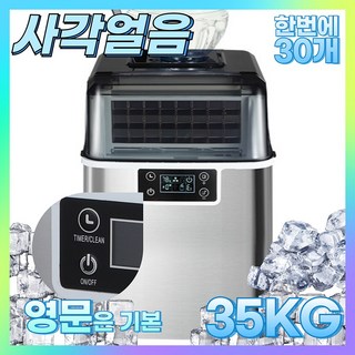 제빙기 35KG 사각얼음 사무실 업소용 제빙기 아이스메이커 카페 가정용 제빙기, 1.수동(생수통)