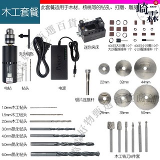 多功能套裝電鑽，附帶多種配件，適用於鑽孔、打磨、拋光、清潔, 1個, 木工套餐