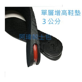 阿瑋騎士包 增高鞋墊 隱形增高氣墊防震減壓鞋墊 PVC 男女鞋墊 聖誕禮物 交換禮物 騎士潮流 聖誕節禮物