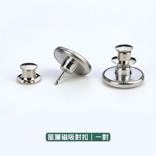 窗簾磁吸對扣 20mm強磁版 磁鐵扣 免縫暗扣 窗簾固定扣, 1個, 窗簾磁吸對扣（一對）