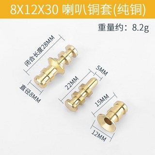 【 199出貨】餐桌純銅定位插銷 餐檯伸縮桌面連接件 銅插銷 傢俱隱藏銅套五金配件, 8X12X30 喇叭（純銅）  1套, 1個