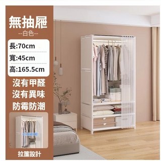 日系簡易布衣櫃 多層大容量附抽屜 防塵掛衣架 臥室收納衣櫥 長110x寬45x高165.5公分, 【無抽屜款】-單排-星空白-衣櫃,限时活动价【多层大容量】