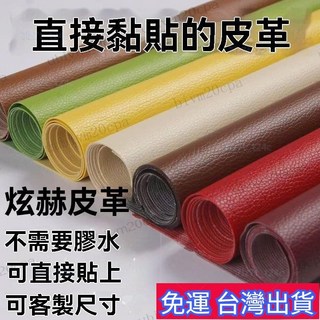 樂購 自粘皮革面料沙發修補貼 補丁座椅皮床翻新軟包汽車內飾皮革貼 皮革修復修補貼, 紅棕