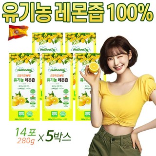유기농 레몬즙 스틱 원액 100% 레몬 착즙 하루 1레몬 리얼 레몬수 효능 스페인산 1일 1회 NFC 착즙액 레몬 주스 식약처 HACCP 인증, 280g, 5개