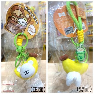 線條小狗 鑰匙圈掛件系列 造型吊飾, 香蕉, 1個
