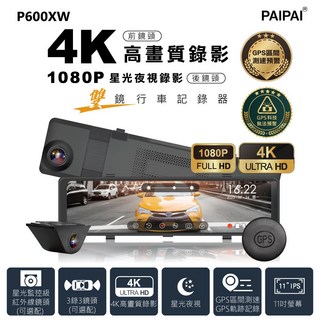 PAIPAI拍拍 4K星光級GPS測速TS流媒體雙鏡頭P600XW觸控式行車紀錄器, 主機+64G專用記憶卡