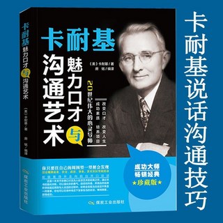 椰子正版書籍人性的弱點優點卡耐基人際交往心理學勵志書籍, 卡耐基魅力口才與溝通藝術（大本）