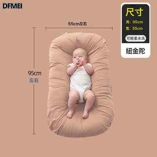 DFMEI 可拆卸嬰兒牀中牀便攜式摺疊寶寶牀可機洗子宮仿生牀收納兒童牀, 卡其色